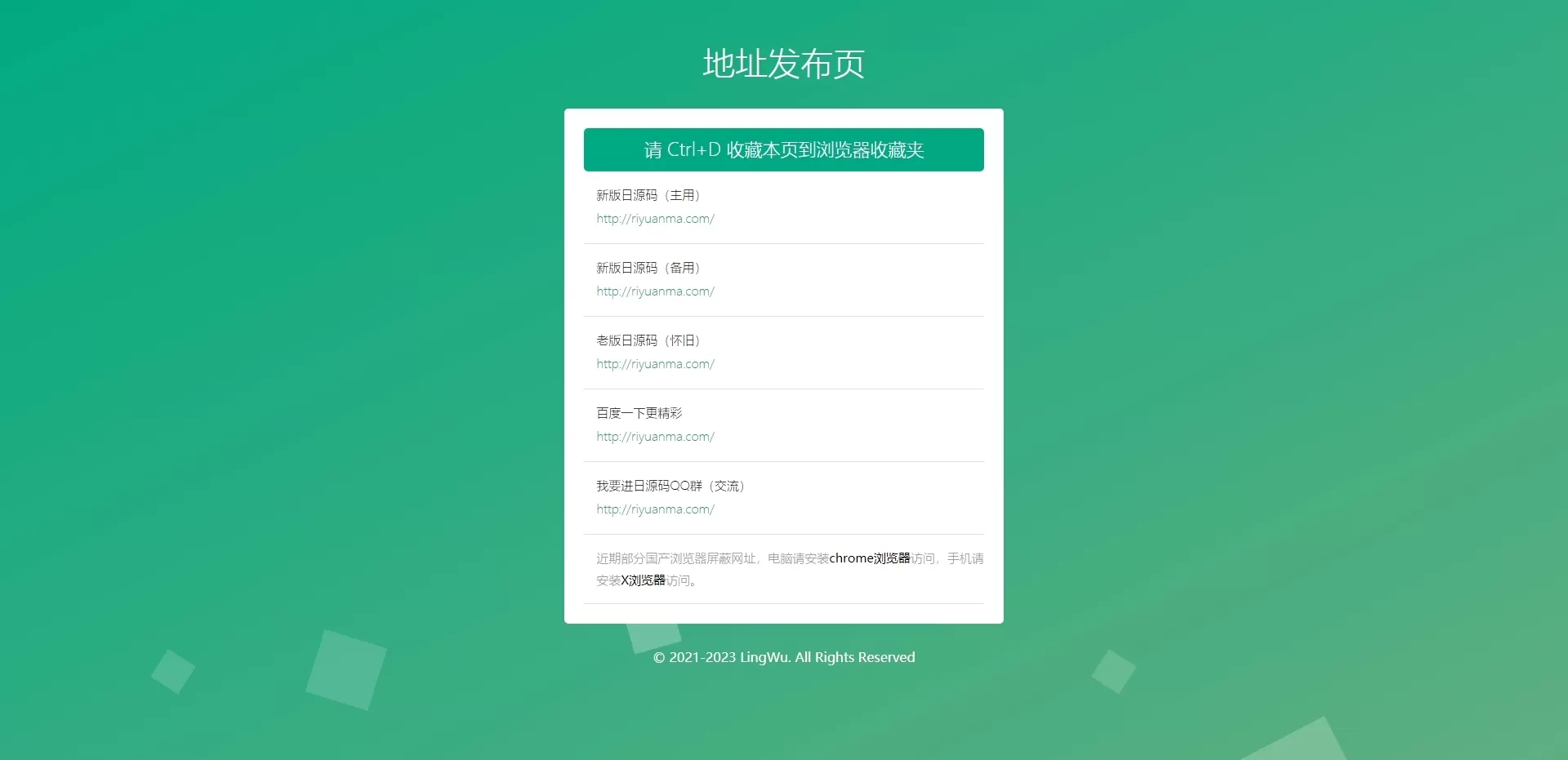 【HTML代码】绿色自适应网址发布页源码-快达源码网