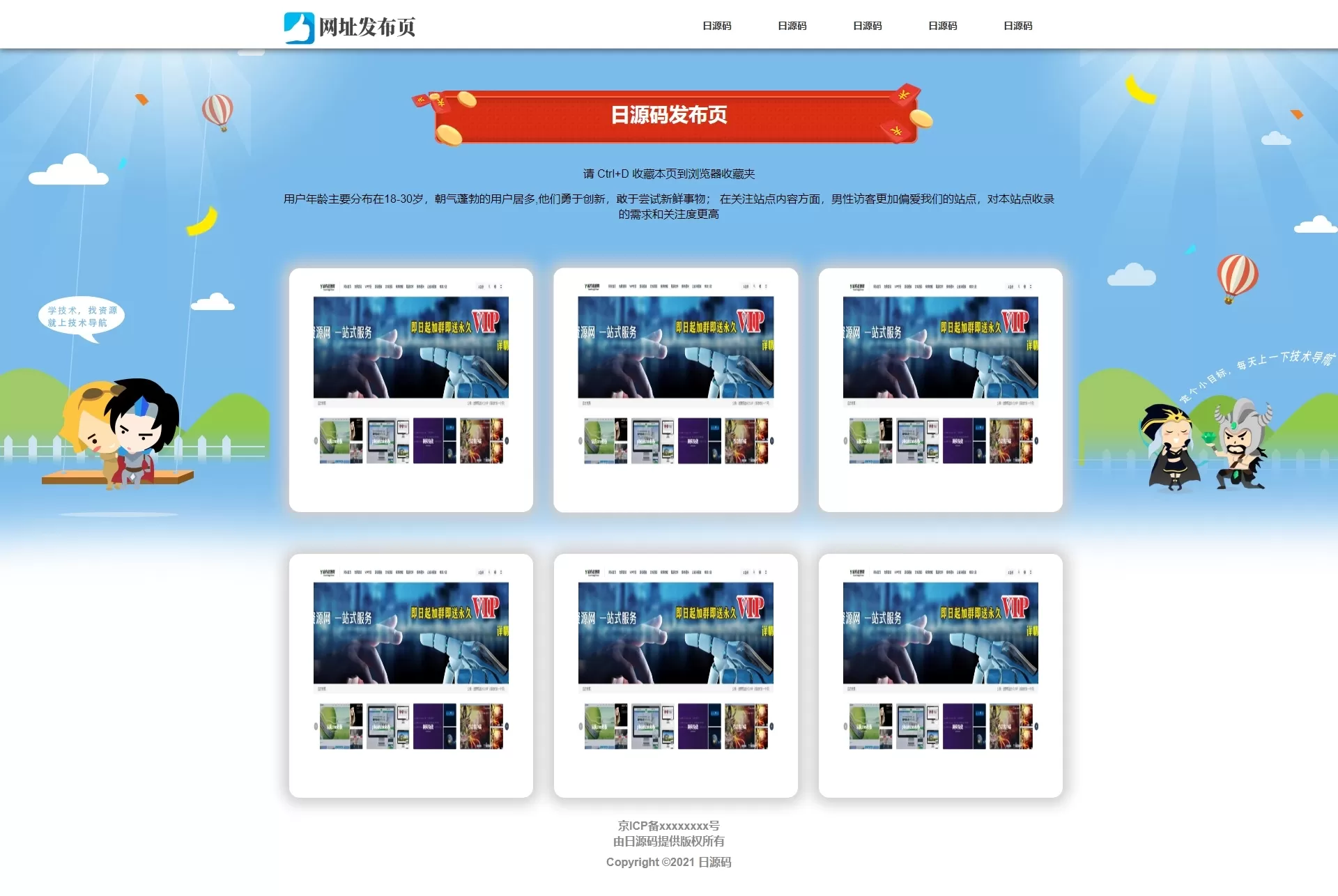 【HTML代码】网址发布收藏页源码自适应-快达源码网