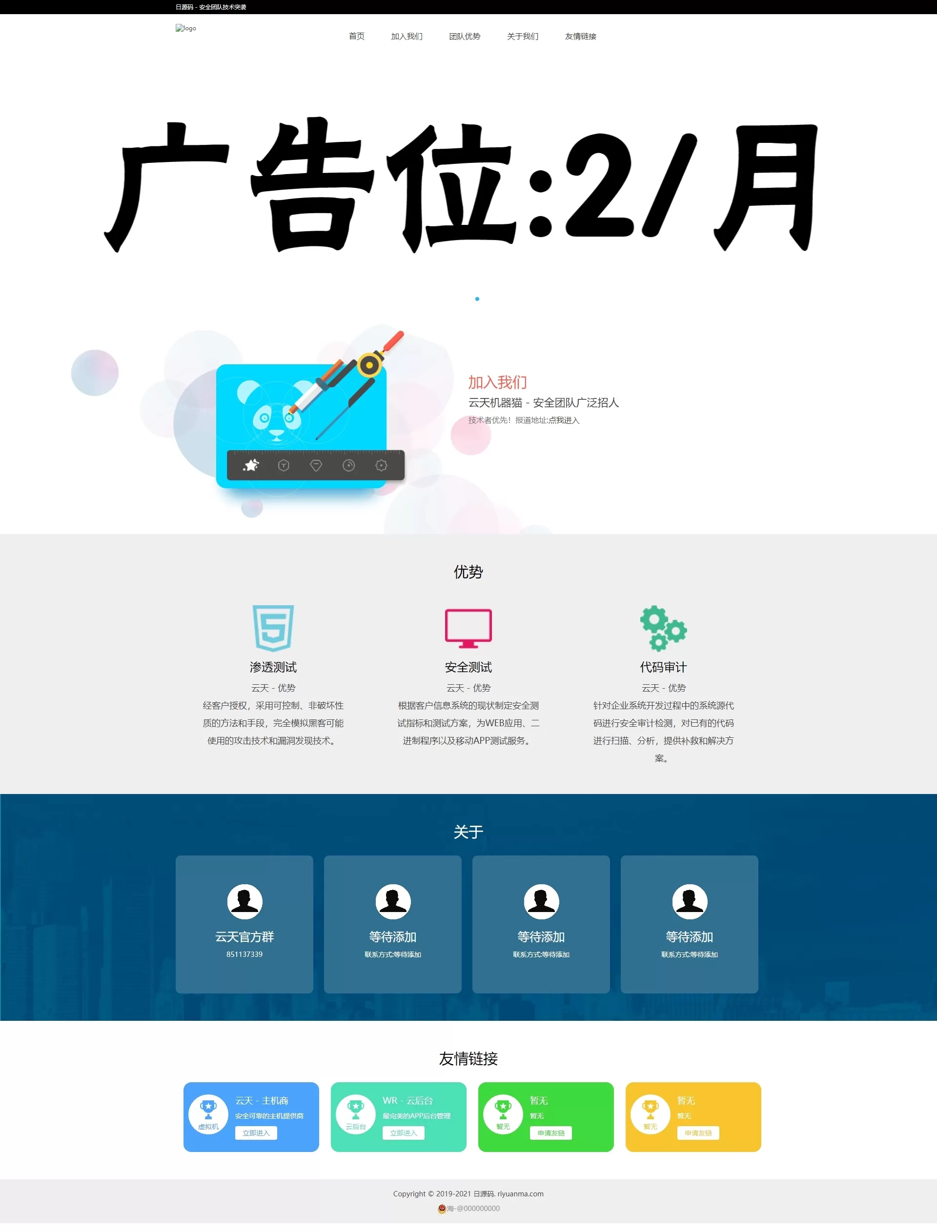 【HTML代码】北狼安全团队html官网源码-快达源码网