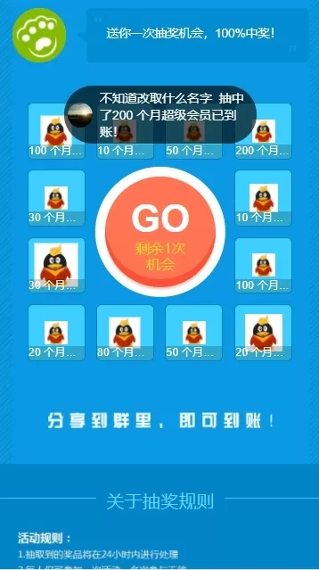 【HTML代码】QQ抽奖转发群引流推广源码-快达源码网