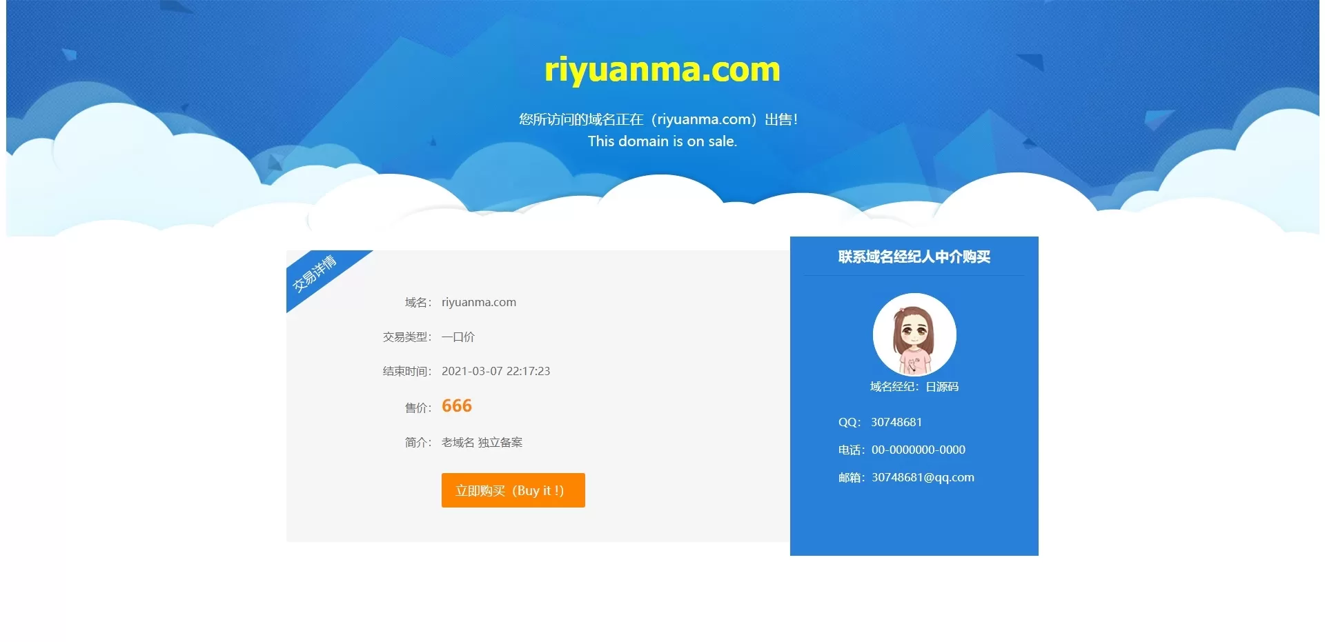 【HTML代码】域名出售单页源码-快达源码网