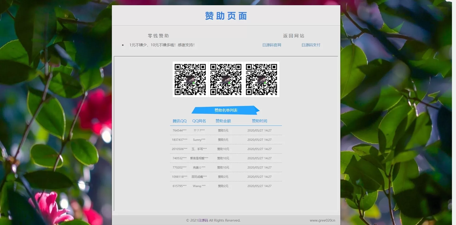 【HTML代码】漂亮赞助打赏单页html源码-快达源码网