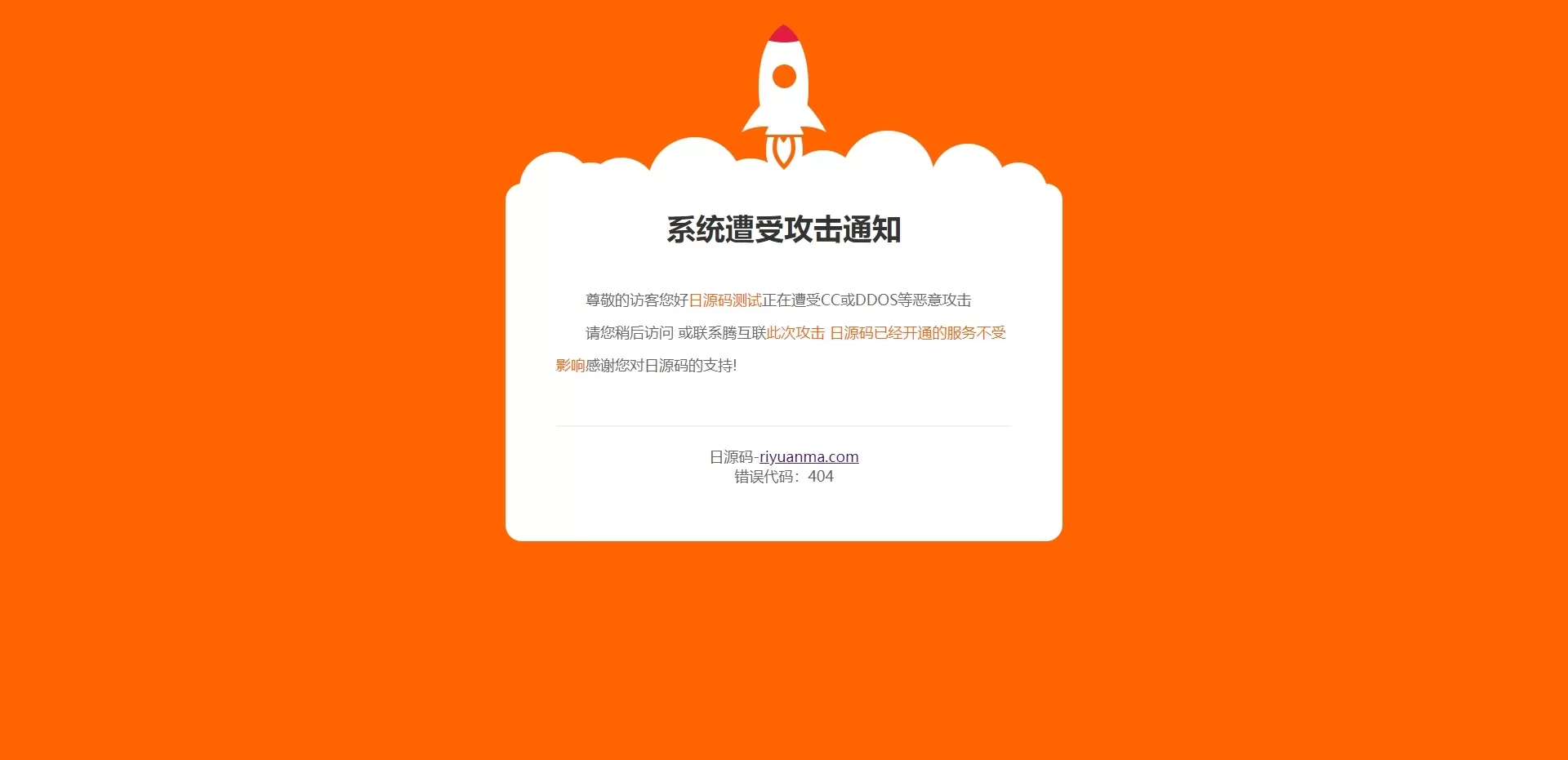 【HTML代码】网站维护404页面CCS源码-快达源码网