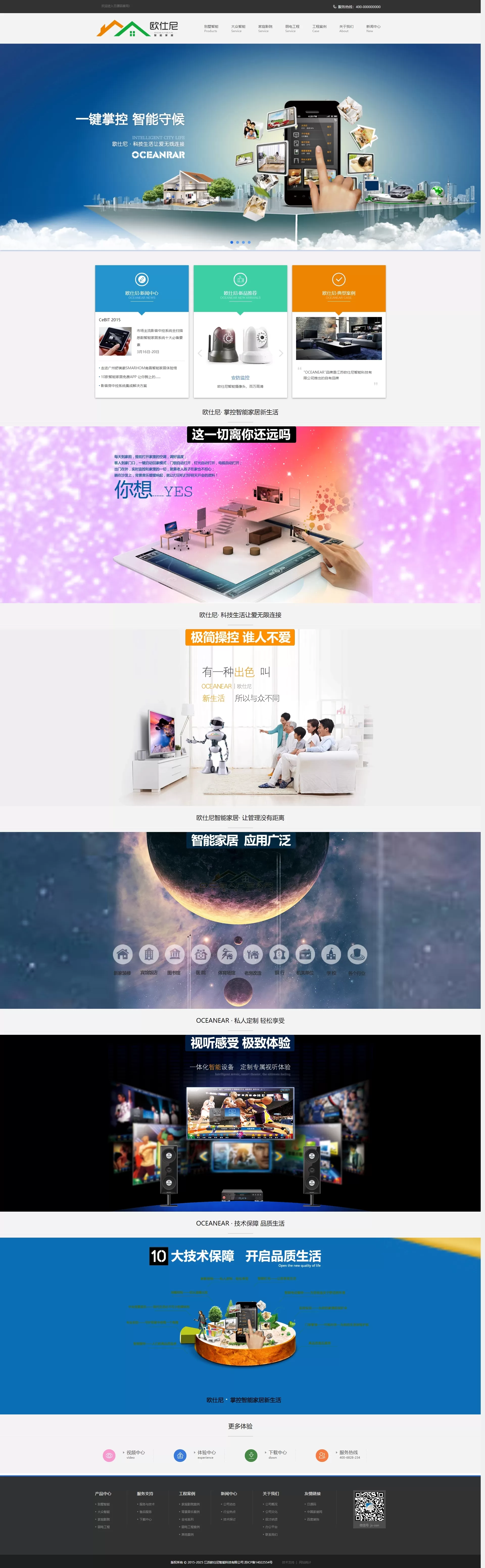 【HTML代码】简洁大气的智能家居公司网站模板html源码-快达源码网