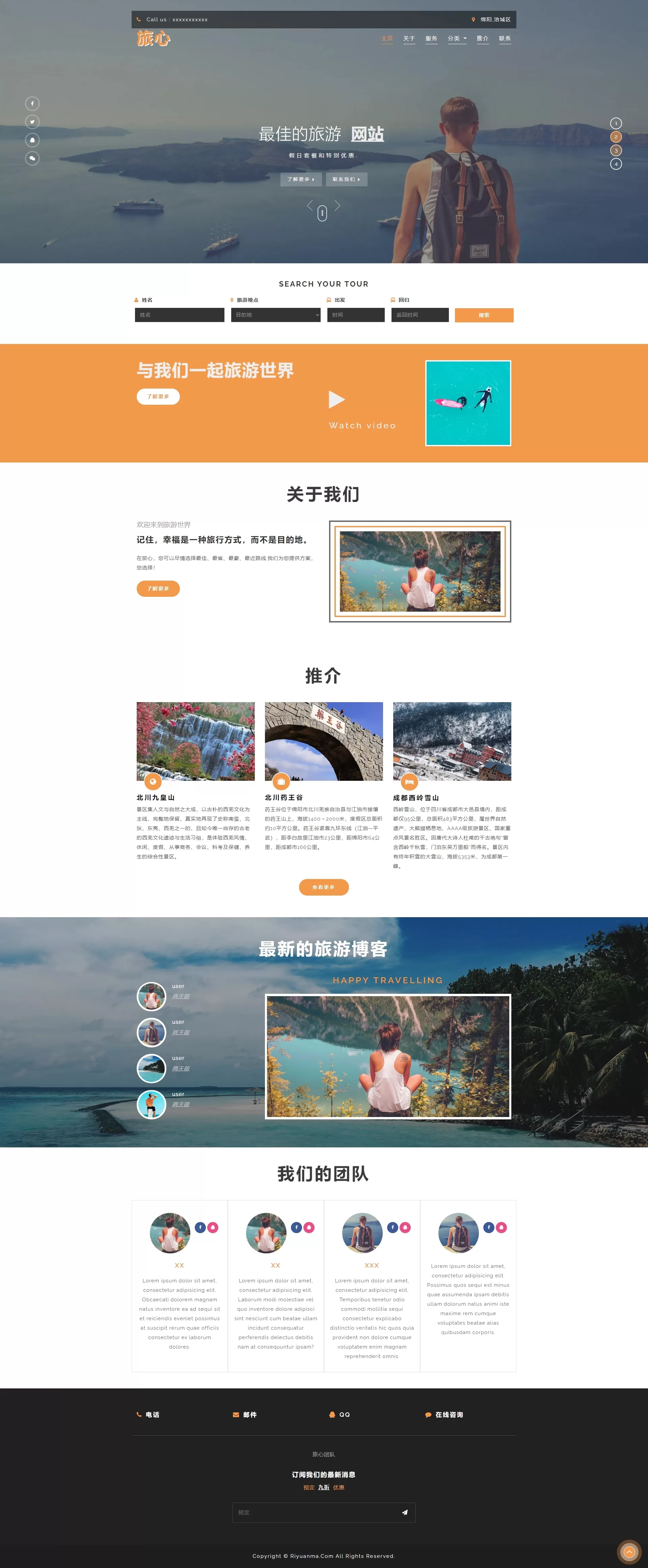 【HTML代码】大气旅行社网站模板-html-快达源码网