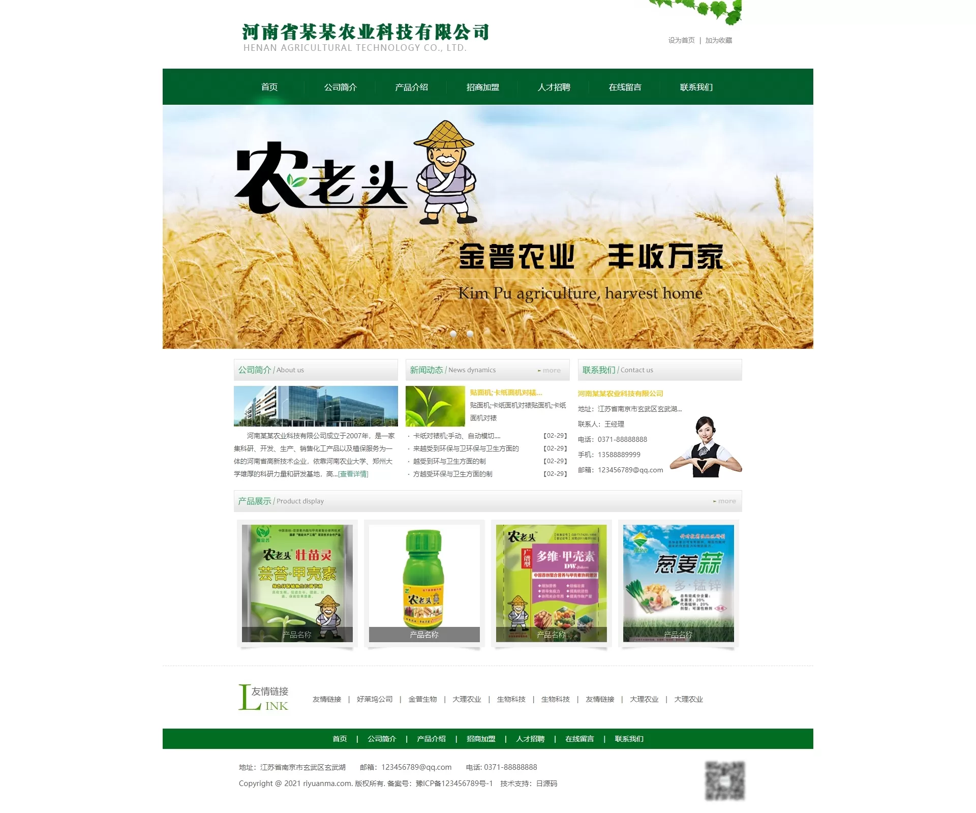 【HTML代码】绿色的农业科技html网站模板-快达源码网