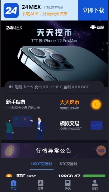 【商业源码】24mex交易所源码+24MEX区块链合约交易所|合约交易|虚拟交易|合约币行情-快达源码网