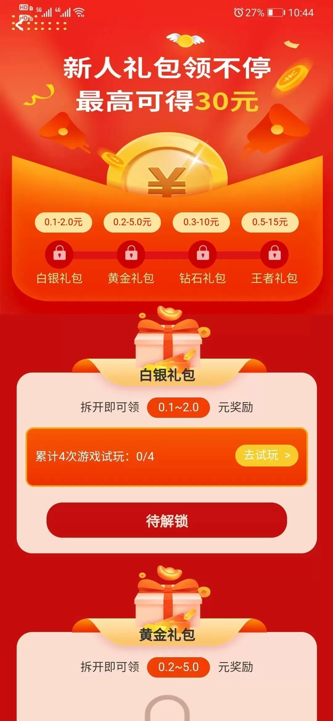 【商业源码】原生游戏试玩APP仿左玩右玩豆豆趣玩小啄赚钱赚客快乐赚试玩游戏悬赏任务平台-快达源码网
