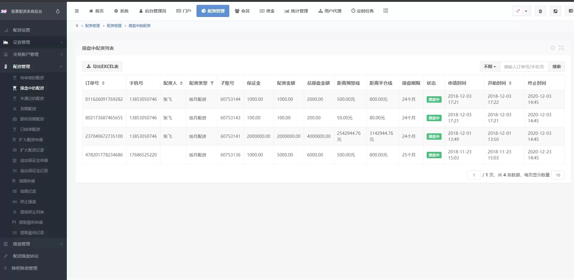 图片[2]-【运营版】点策略/配资盘/股票/已对接短信/可封装APP-快达源码网-kdymw.com专注分享各类网站源码