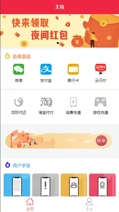 【独家首发】最新更新盛大大财神多功能完美运营微信+支付宝+银行卡+云闪付+抢单系统跑分系统源码+完整数据-快达源码网