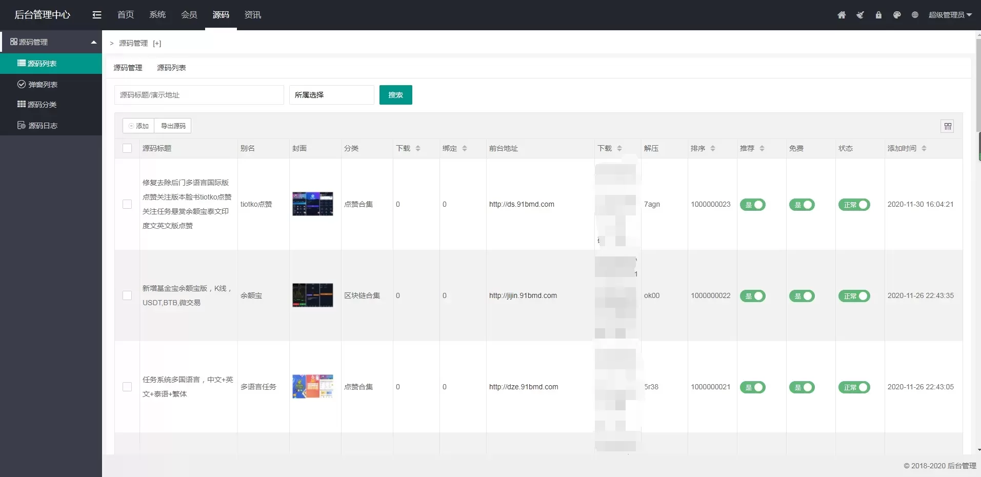 图片[3]-【全网首发】白码岛整站源码程序无后门无加密+源码搭建教程+宝塔对接教程+弹窗弹出教程-快达源码网-kdymw.com专注分享各类网站源码