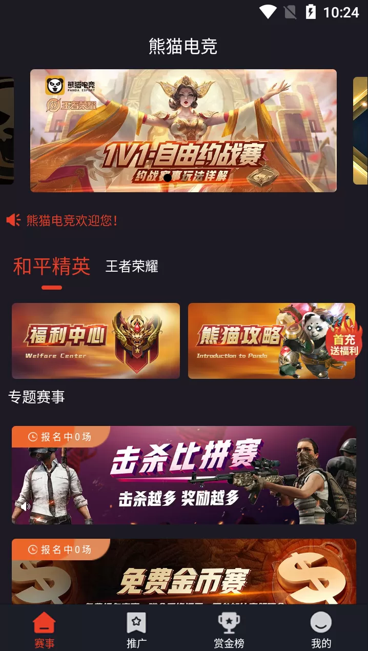 【战火电竞系统】和平精英王者荣耀游戏源码-快达源码网