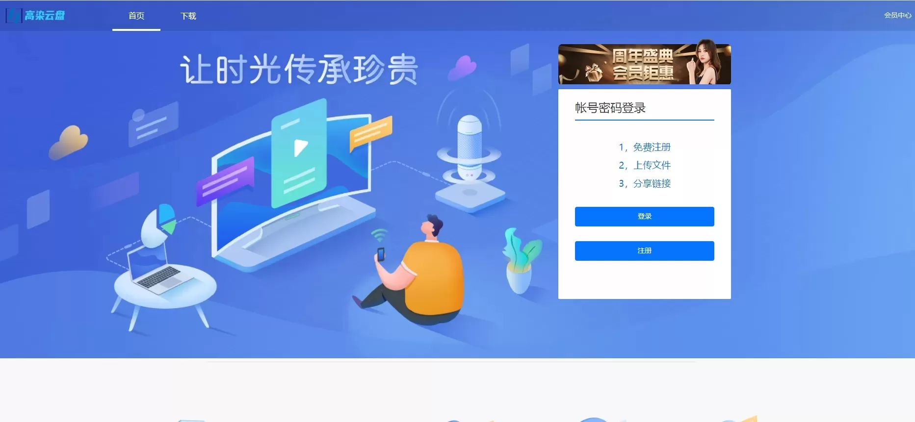 【网盘赚钱系统】仿百度网盘+仿蓝奏网盘+城通网盘+闪客网盘+限速下载-快达源码网