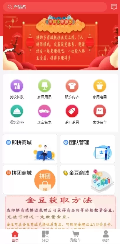 【即拼商城】拼团返利商城二合一源码-快达源码网
