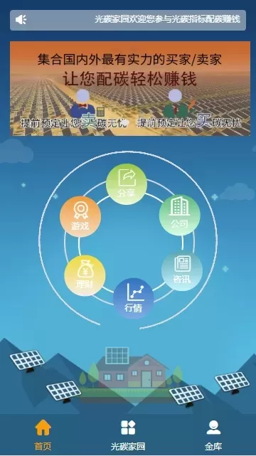 【光碳家园】区块链投资网赚平台源码-快达源码网