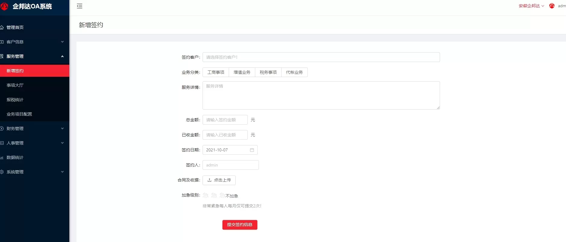 【财务公司】OA管理系统客户管理订单管理人员管理财务管理系统-快达源码网