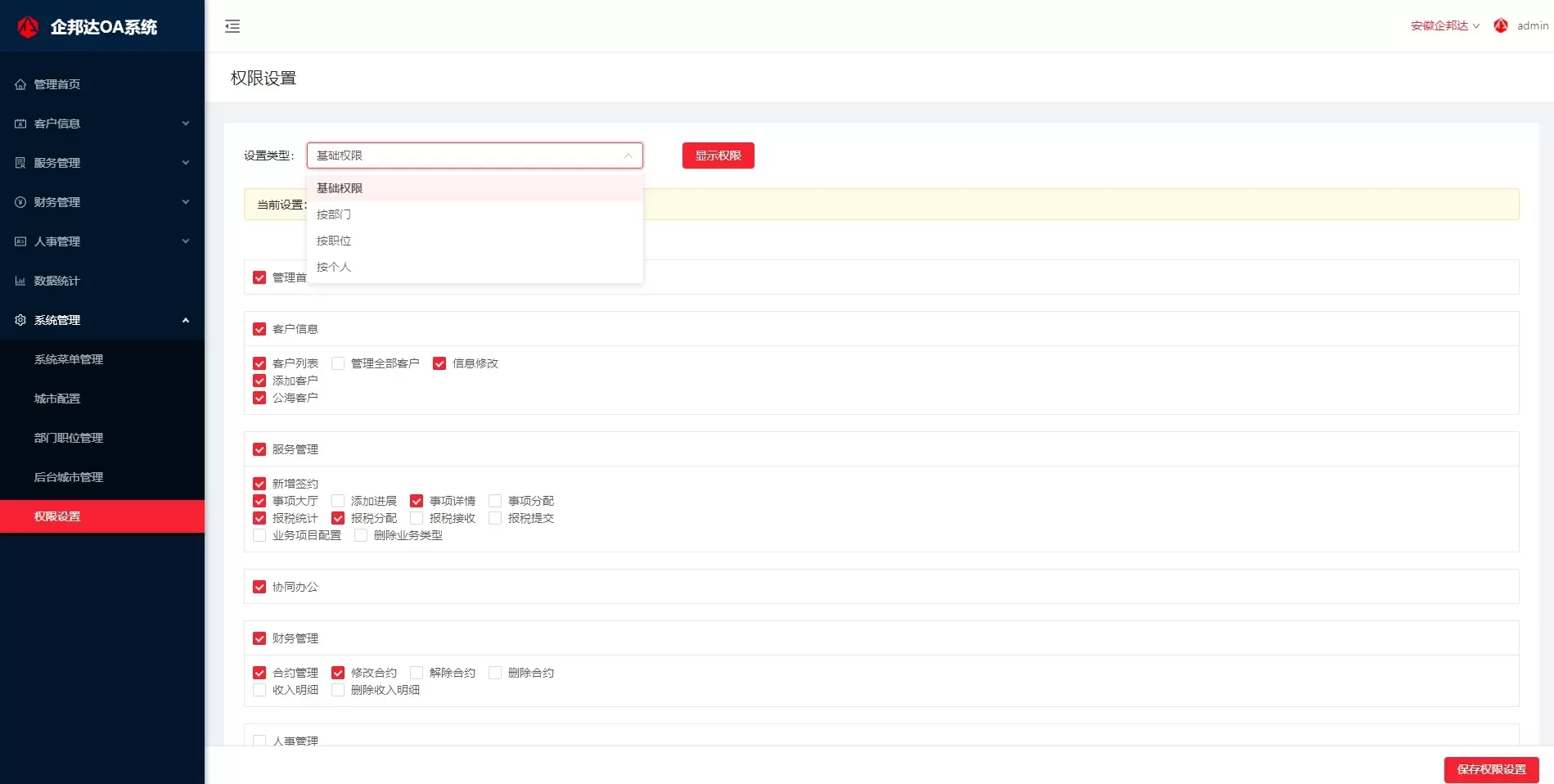 图片[1]-【财务公司】OA管理系统客户管理订单管理人员管理财务管理系统-快达源码网-kdymw.com专注分享各类网站源码