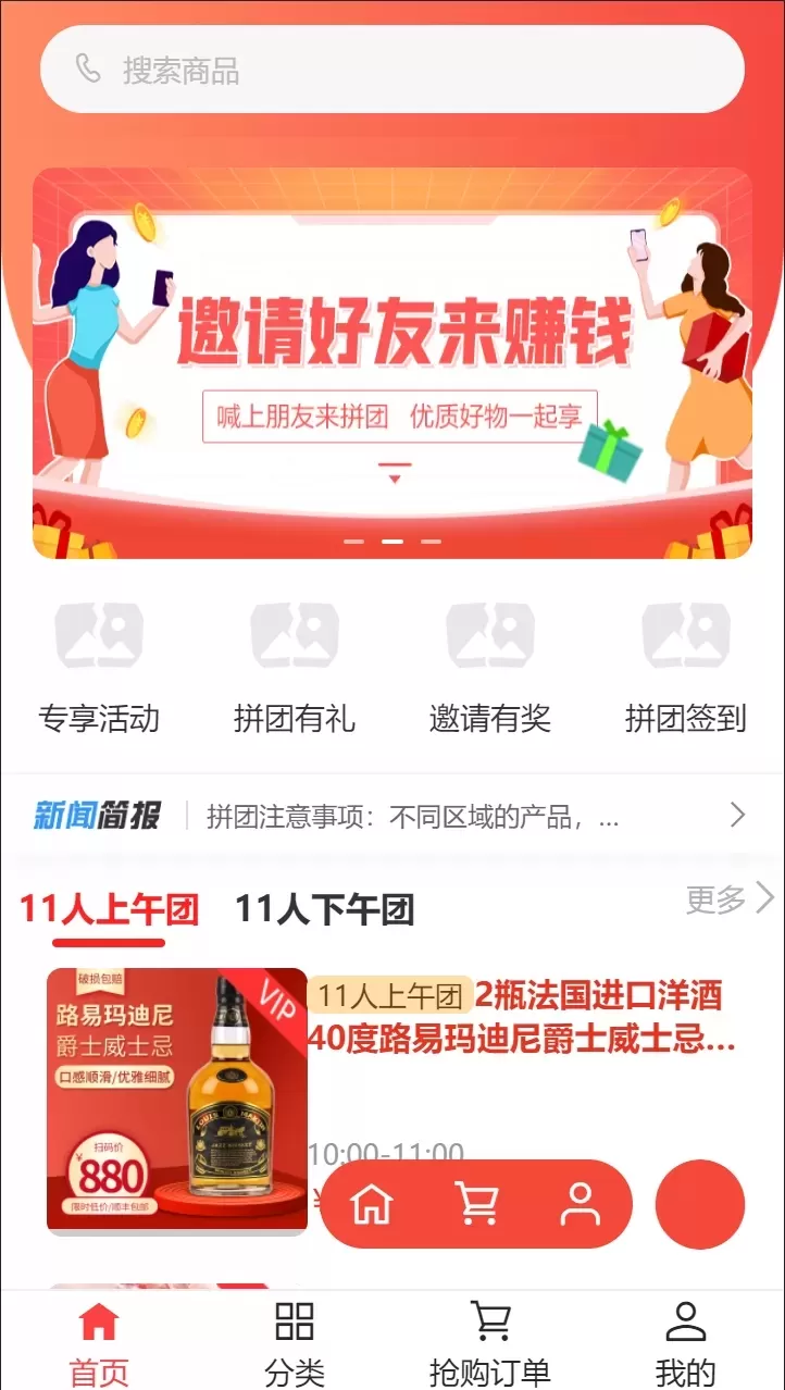 【拼拼有礼】酒久拼唐古拉优选众力邦惠乐优选养猪拼购拼团返利系统-快达源码网