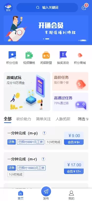 【提米喵升级版】安卓苹果双端任务悬赏试玩APP源码游戏试玩任务赚钱积分墙APP-快达源码网