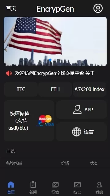 【九国语言】BTC+ETH+ASX200+行情+持仓+W交易-快达源码网
