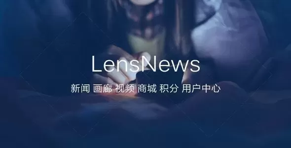 【wordpress主题】LensNews 多功能新闻资讯积分商城主题v1.7-快达源码网