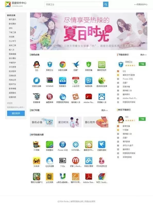 【wordpress主题】软件资源下载t-down主题 精仿百度软件中心模板-快达源码网