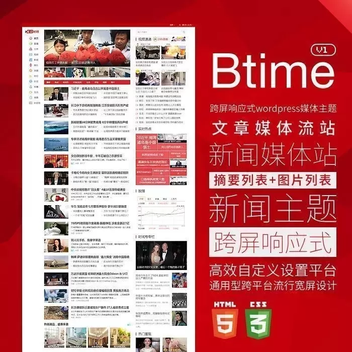 【wordpress主题】Btimev1.4仿北京时间今日头条新闻自媒体-快达源码网
