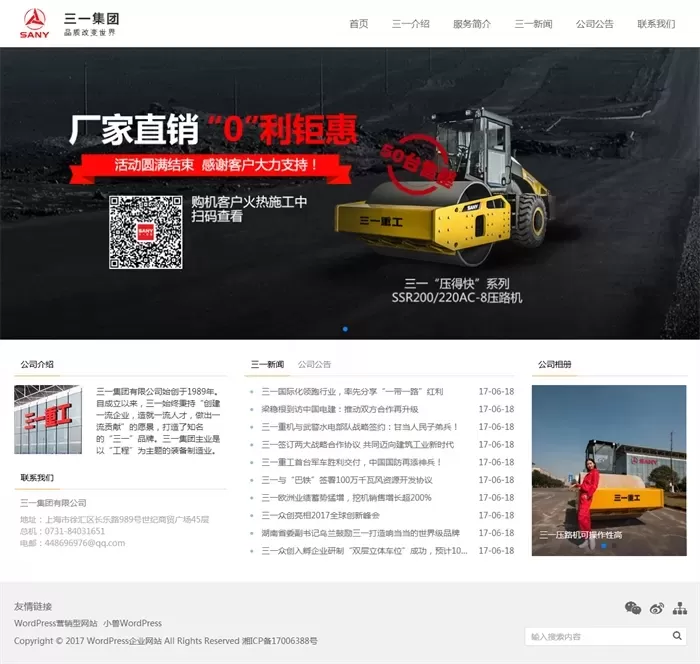【wordpress主题】免费企业主题XSbrand快速搭建企业官网-快达源码网