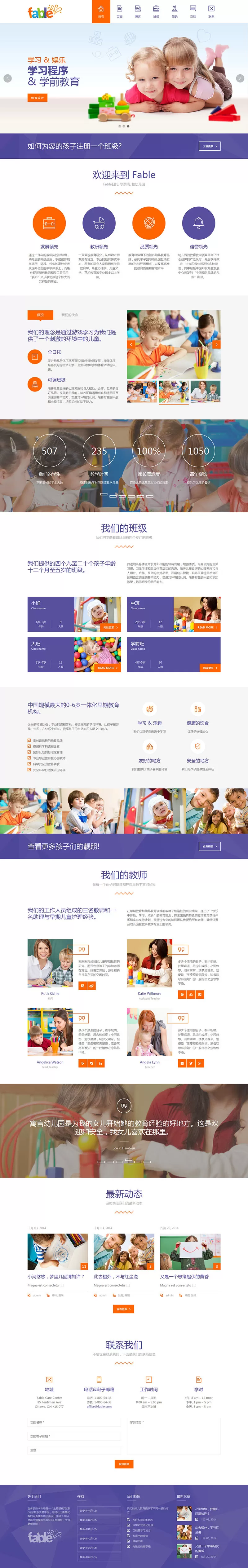 【wordpress主题】汉化主题Fable2.3幼儿园/儿童/教育-快达源码网