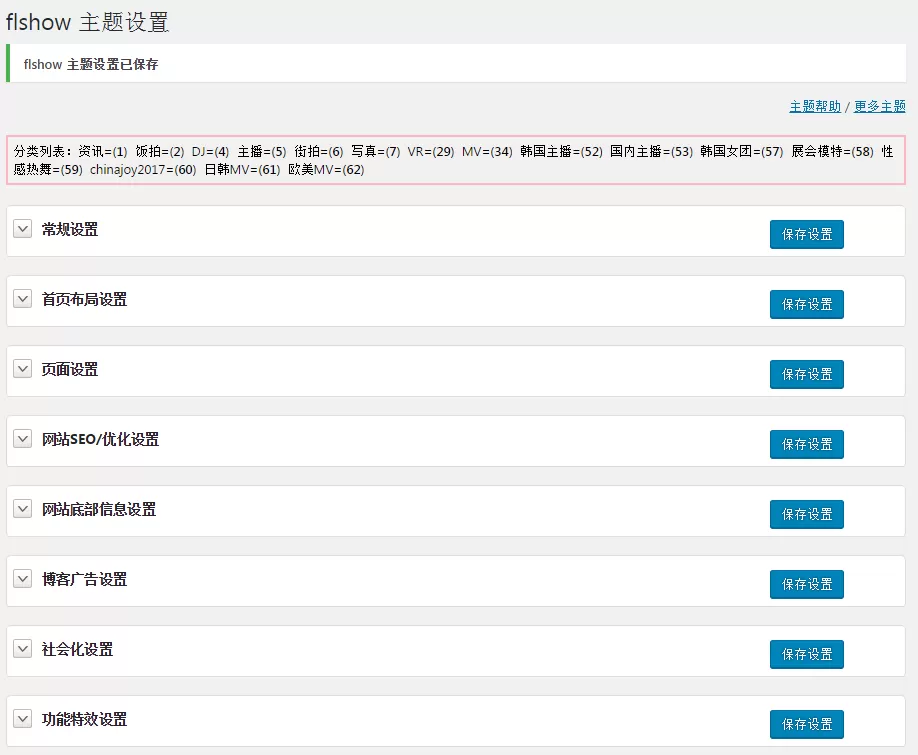图片[1]-【wordpress主题】多功能多布局自适应瀑布流杂志图片主题flshow主题-快达源码网-kdymw.com专注分享各类网站源码