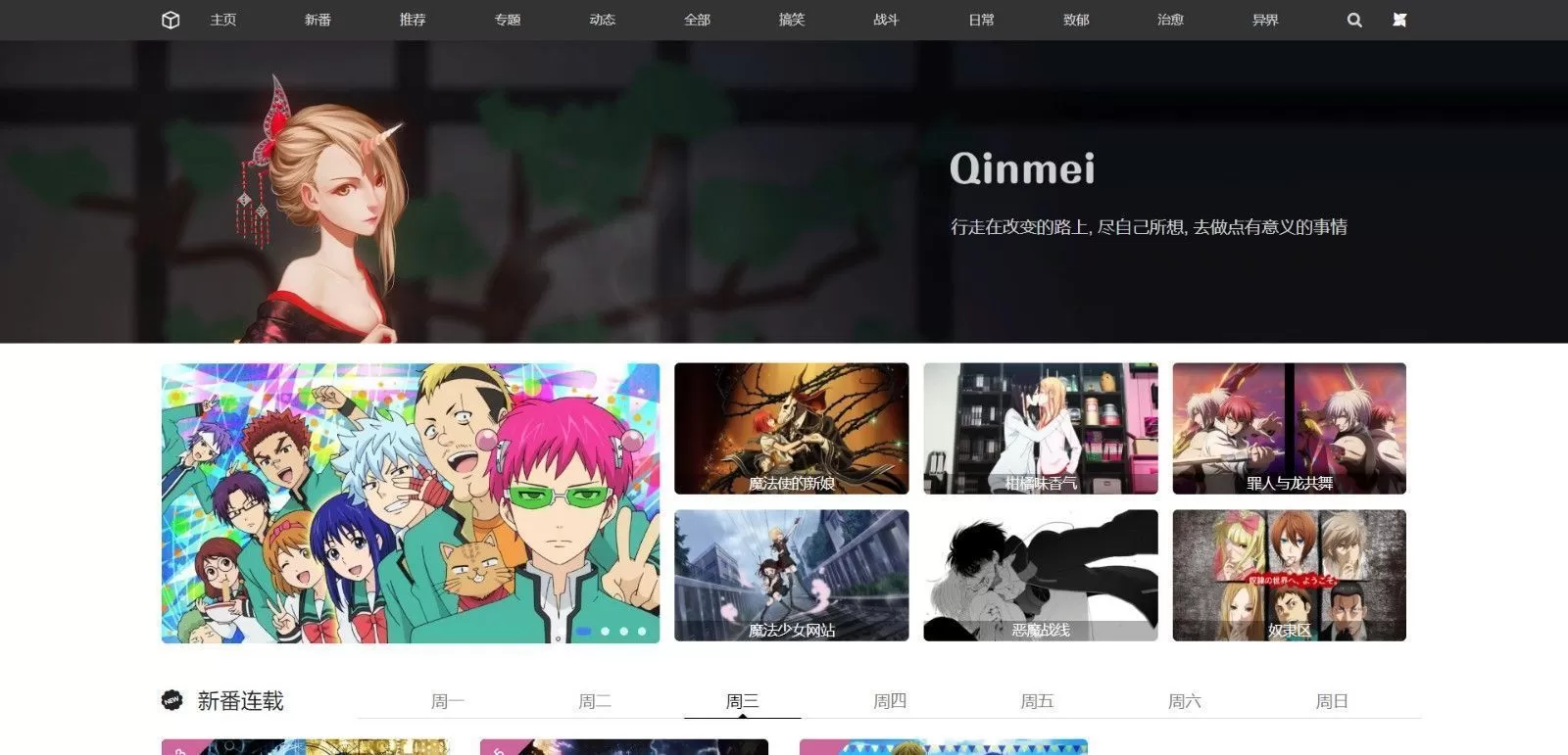 【wordpress主题】视频主题Qinmei 2.0简单漂亮-快达源码网