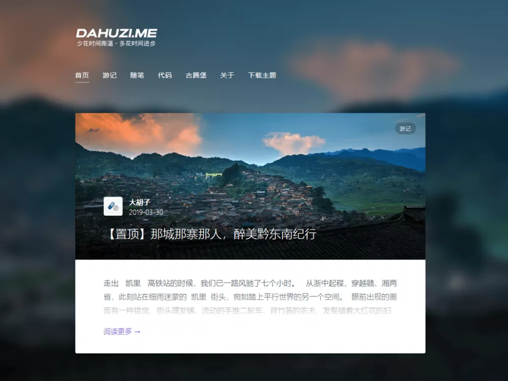 【wordpress主题】简洁优雅的WordPress博客主题-快达源码网