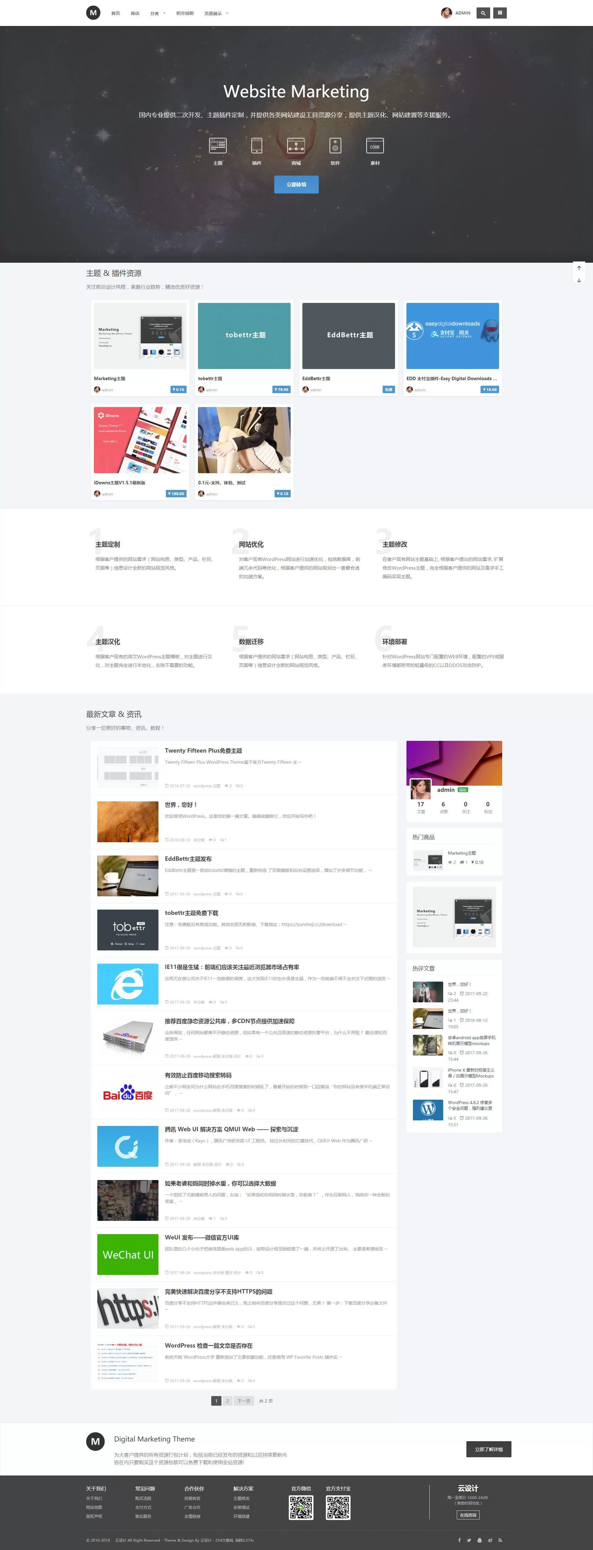 图片[1]-【wordpress主题】虚拟数字资源类下载主题Marketing-快达源码网-kdymw.com专注分享各类网站源码