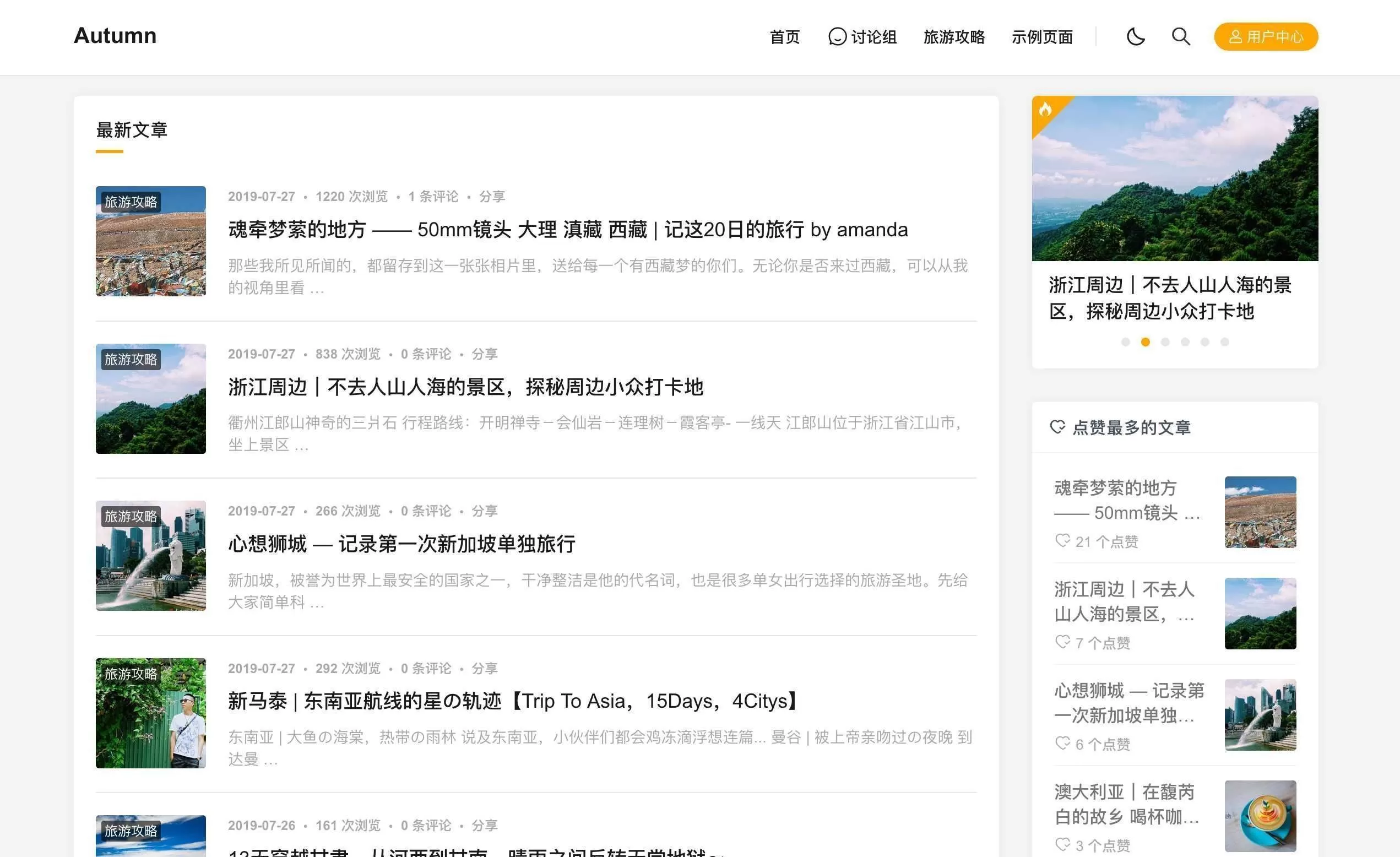 图片[1]-【wordpress主题】Autumn-Pro[更新至V2.4]-快达源码网-kdymw.com专注分享各类网站源码