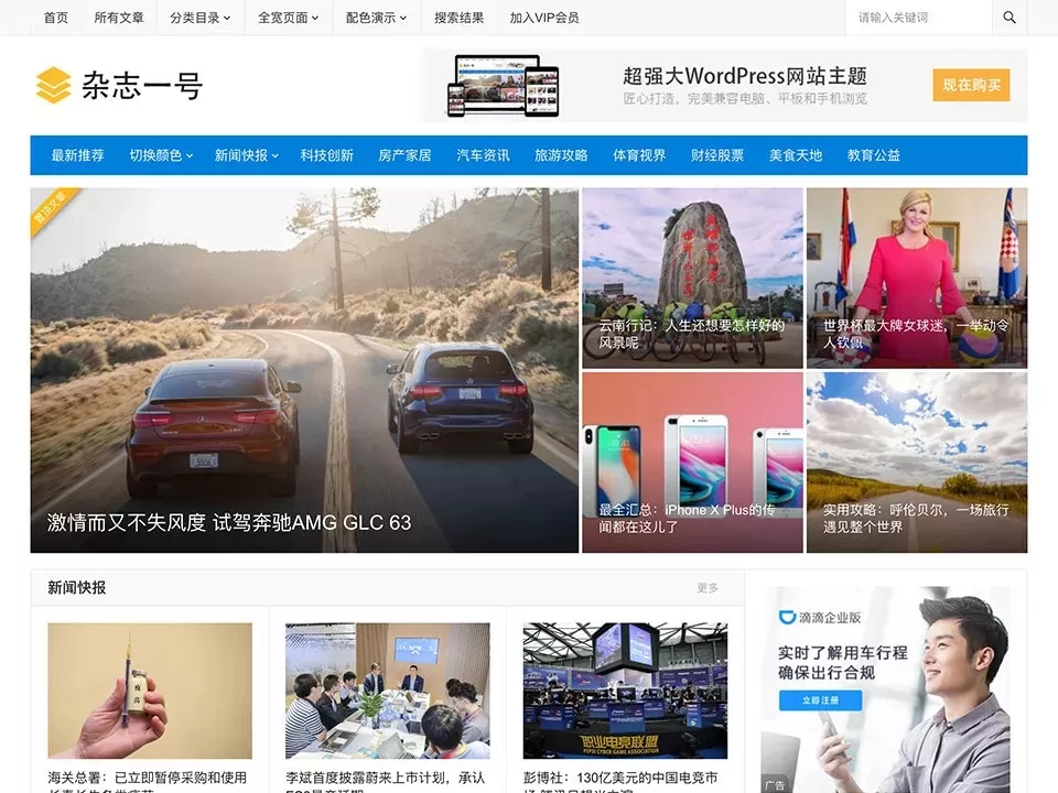 【wordpress主题】门户一号自媒体新闻杂志博客主题[更新至1.3]-快达源码网