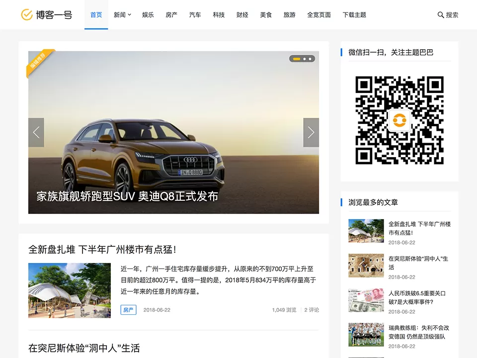 【wordpress主题】主题巴巴原创设计WordPress主题“博客一号”[更新至1.3]-快达源码网