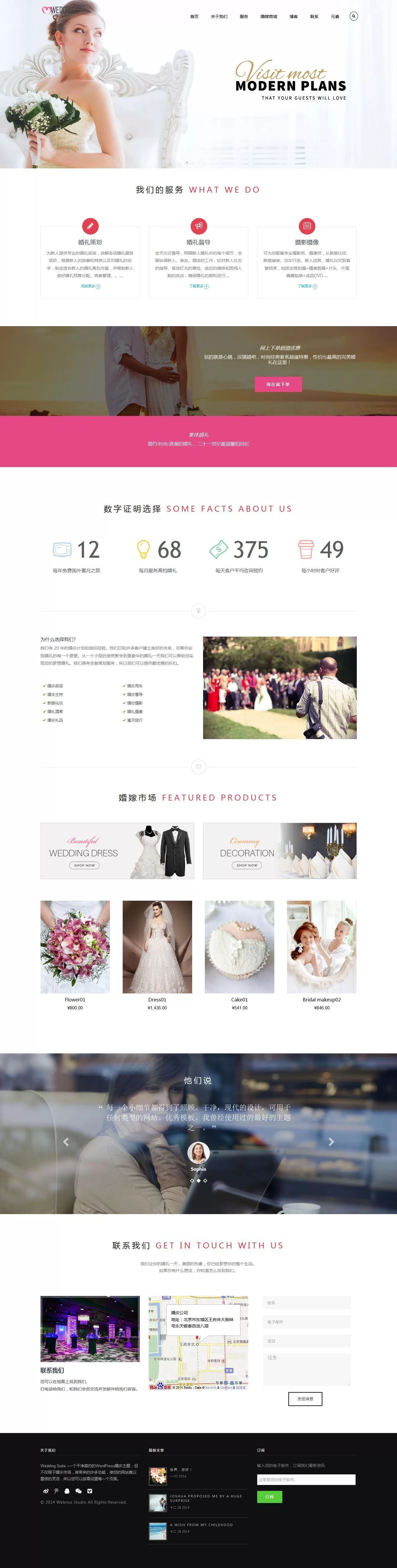 【wordpress主题】汉化版婚礼婚庆Wedding Suite[更新至v2.6.4]-快达源码网