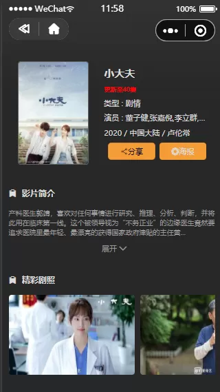 图片[1]-【影视小程序】海螺影视小程序源码无授权无加密-快达源码网-kdymw.com专注分享各类网站源码