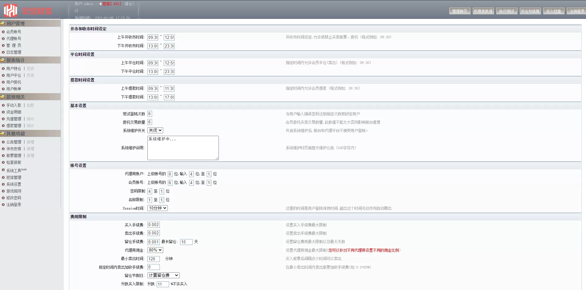 图片[3]-【证券融资】PHP股票证券线上配资融资融券模拟交易平台系统源码-快达源码网-kdymw.com专注分享各类网站源码