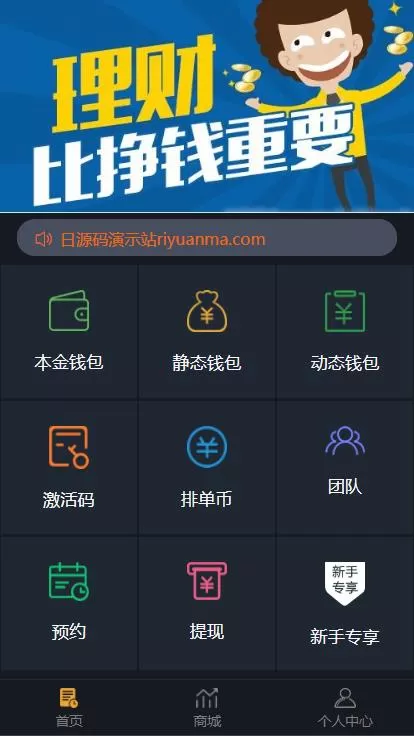 【USDT虚拟币排单】虚拟钱包理财投资程序带商城支持商家入驻-快达源码网