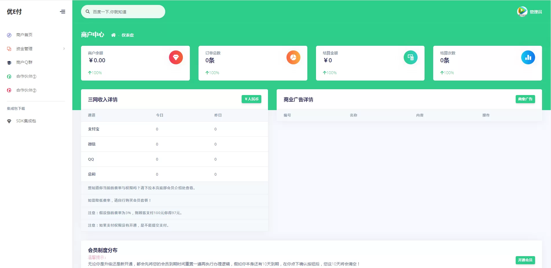 图片[1]-【优E付】全开源的V17+易支付+欧泡支付+工单系统+一键安装-快达源码网-kdymw.com专注分享各类网站源码