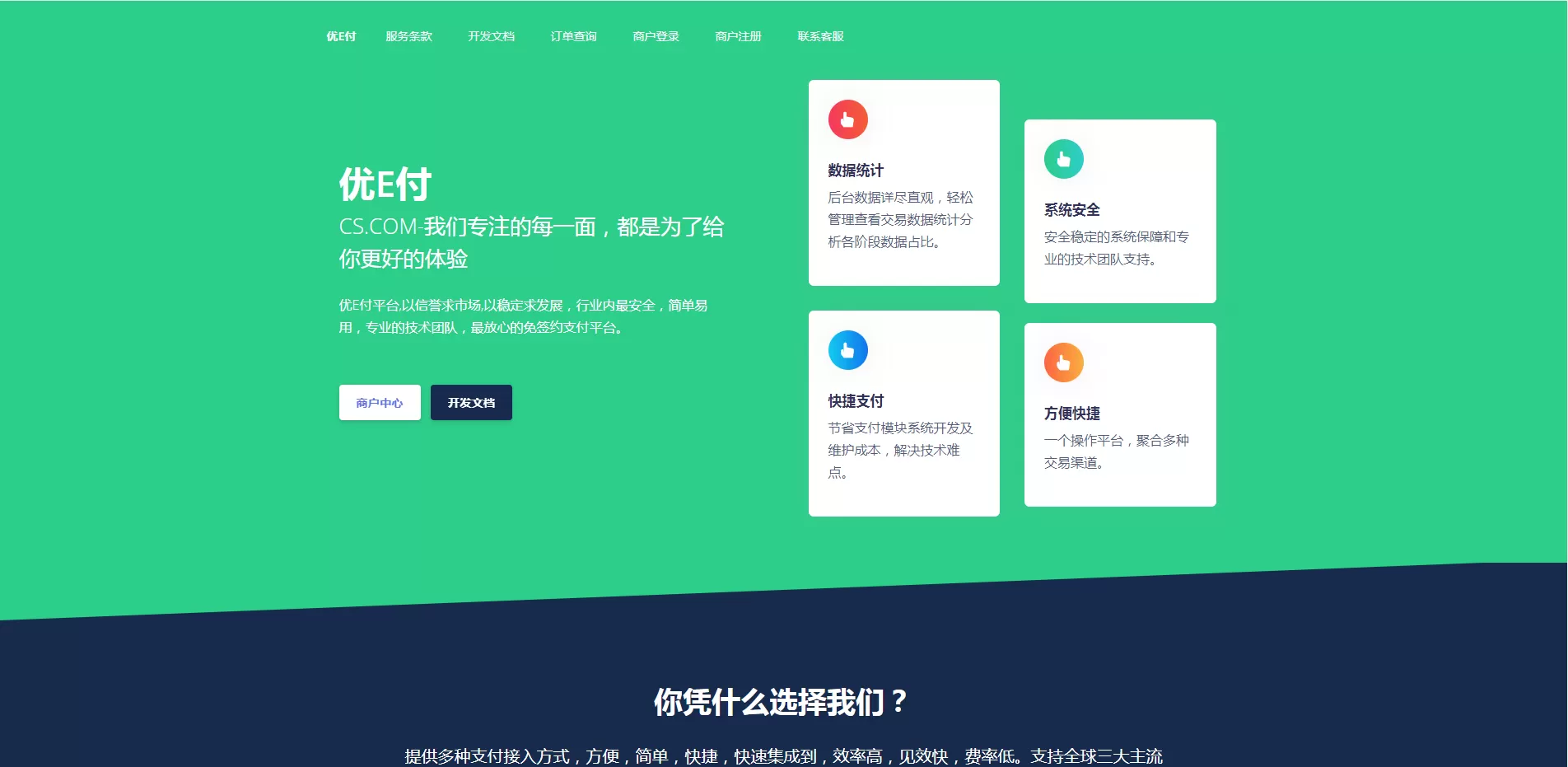 【优E付】全开源的V17+易支付+欧泡支付+工单系统+一键安装-快达源码网