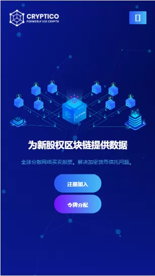 【区块链官网源码】官网+ICO代币官网+ETH代币官网+项目介绍网站源码-快达源码网