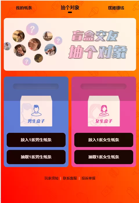 【交友盲盒】月老在线牵盲盒+一元交友+存取小纸条盲盒交友匹配交友趣味交友同城-快达源码网