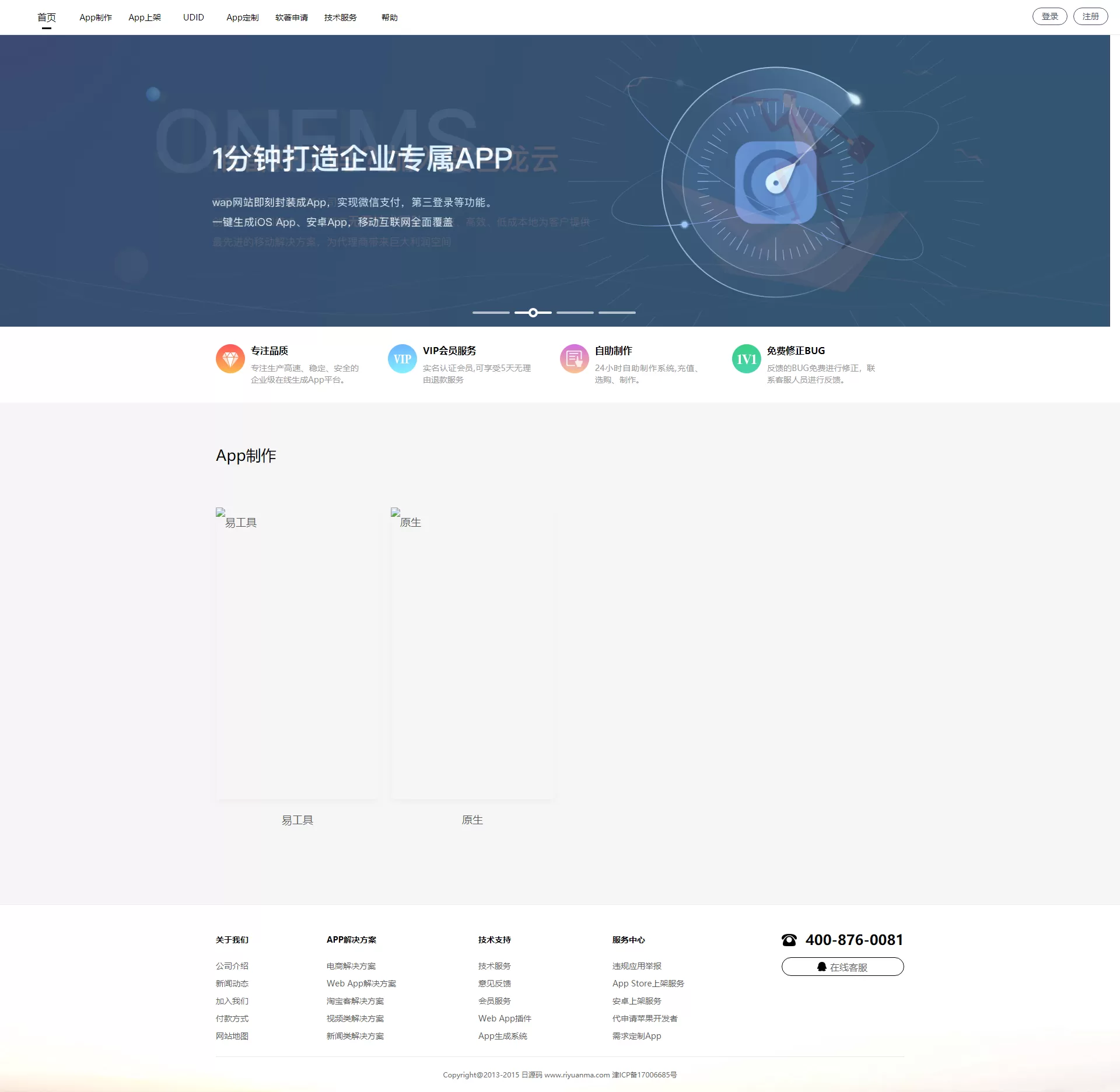 【变色龙】app封装系统源码+互站在售封装系统-快达源码网