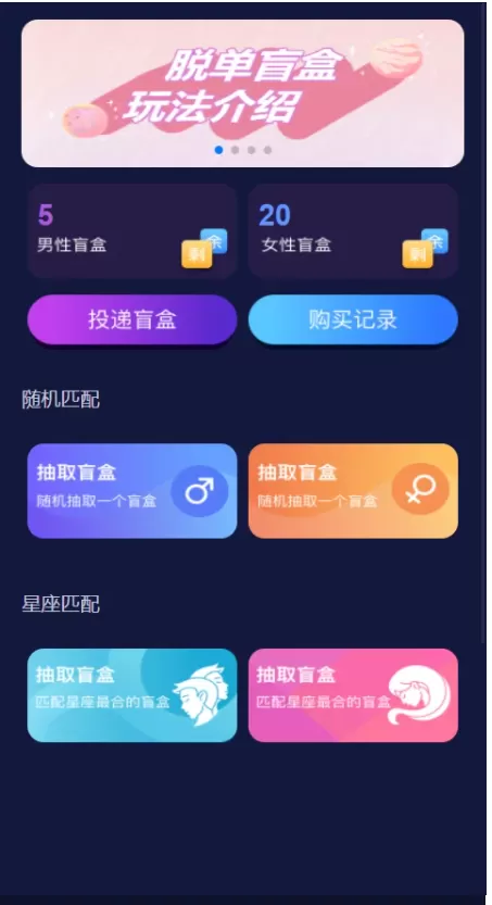 【H5脱单盲盒交友】分销提现+存取小纸条盲盒匹配管理平台+免签支付+封装app-快达源码网