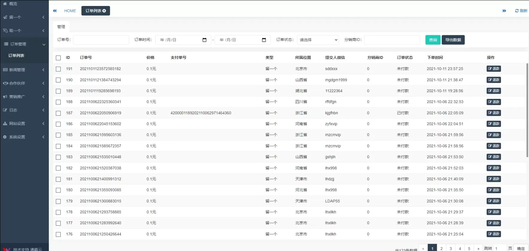 图片[2]-【H5脱单盲盒交友】分销提现+存取小纸条盲盒匹配管理平台+免签支付+封装app-快达源码网-kdymw.com专注分享各类网站源码