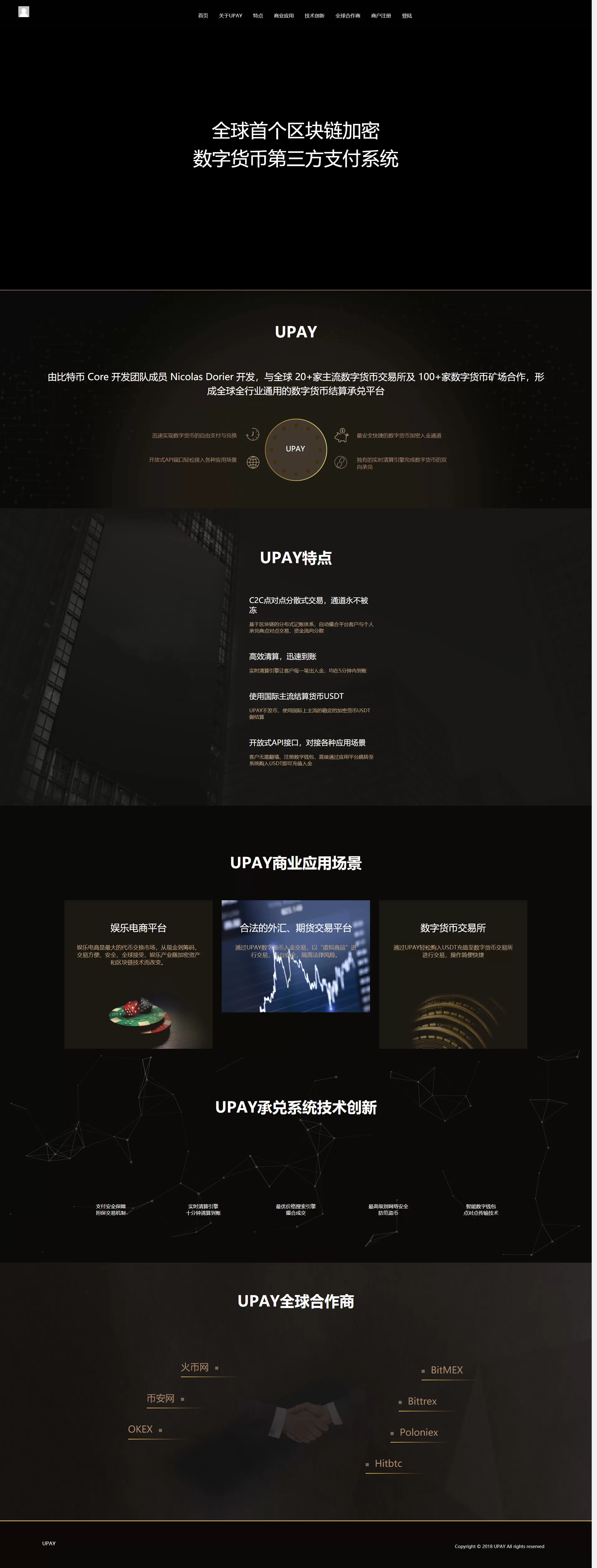 【USDT支付】upay数字火币支付数字货币承兑系统/支持ERC20 OMNI/代理商/第三方支付接口-快达源码网