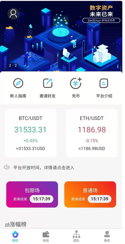 【USDT竞猜盘源码】时间盘源码+多语言|带包赔等-快达源码网