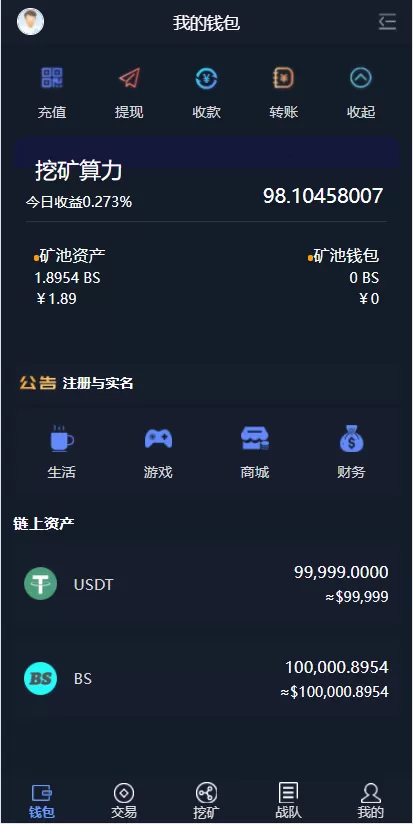 【区块链】第二套区块链钱包矿机系统-快达源码网